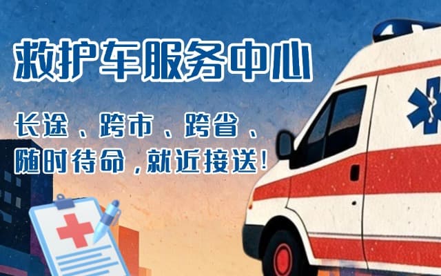 罗甸救护车出租