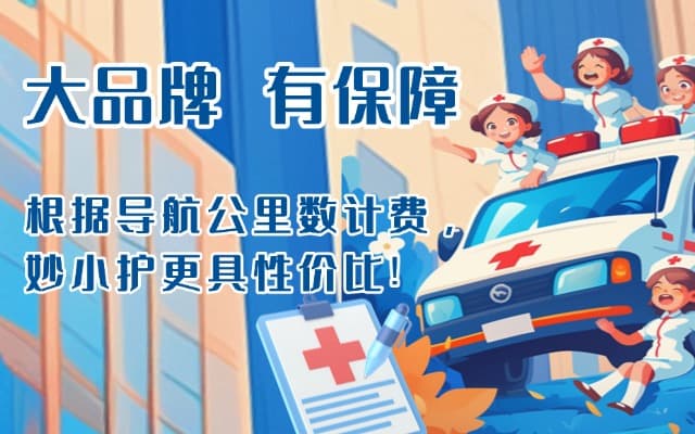 罗甸救护车转运